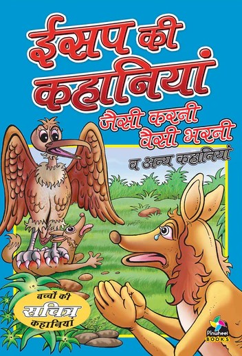 Aesop's Tales Tit For Tat and Other Stories Hindi